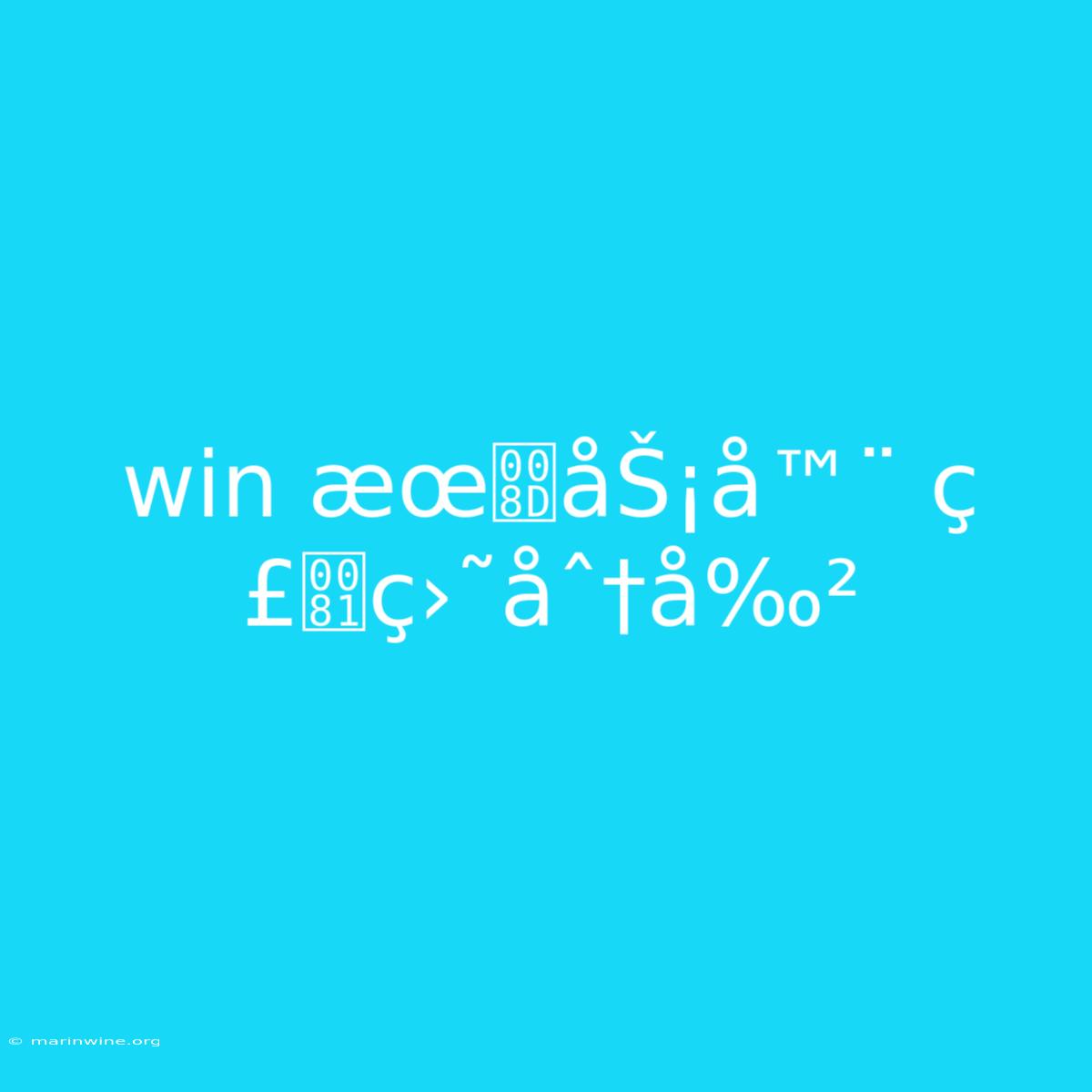 Win ÆœåŠ¡å™¨ Ç£ç›˜åˆ†å‰²