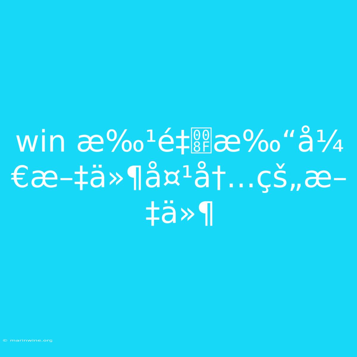 Win Æ‰¹é‡æ‰“å¼€æ–‡ä»¶å¤¹å†…çš„æ–‡ä»¶