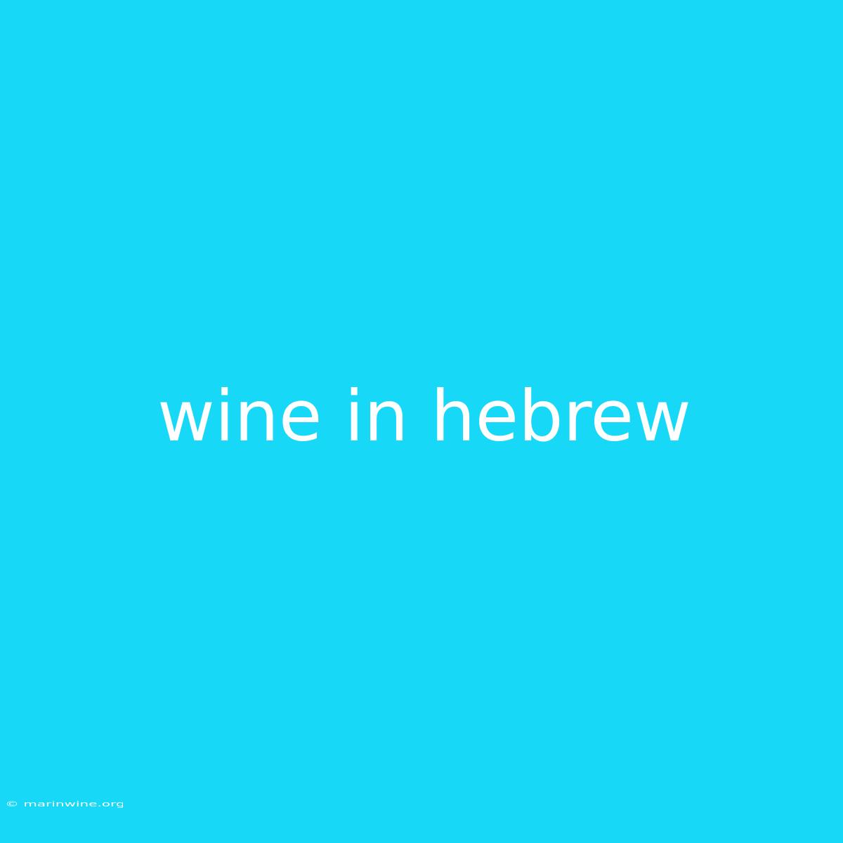 Wine In Hebrew