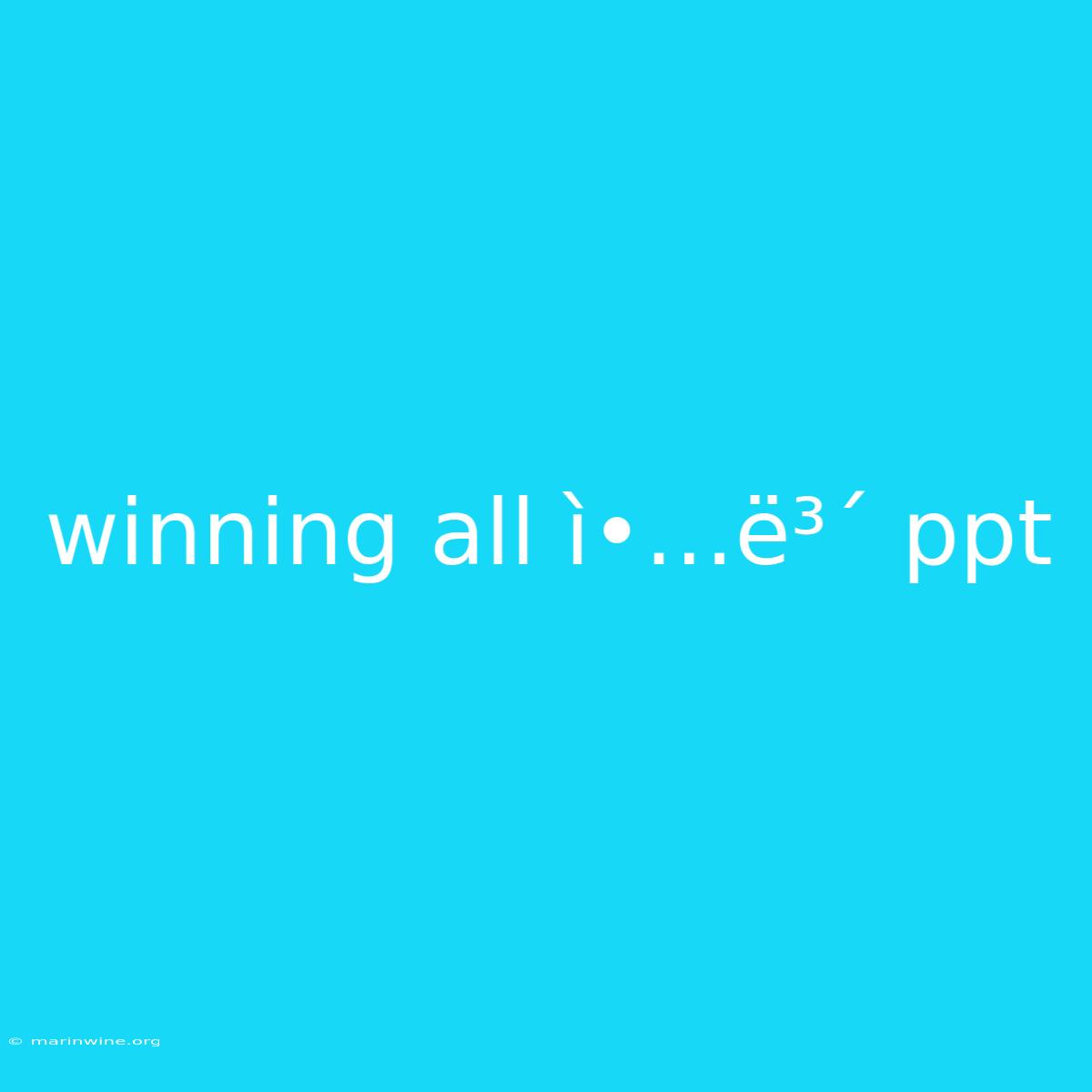 Winning All Ì•…ë³´ Ppt